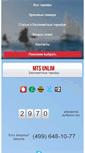 Mobile Screenshot of mtsunlim.ru